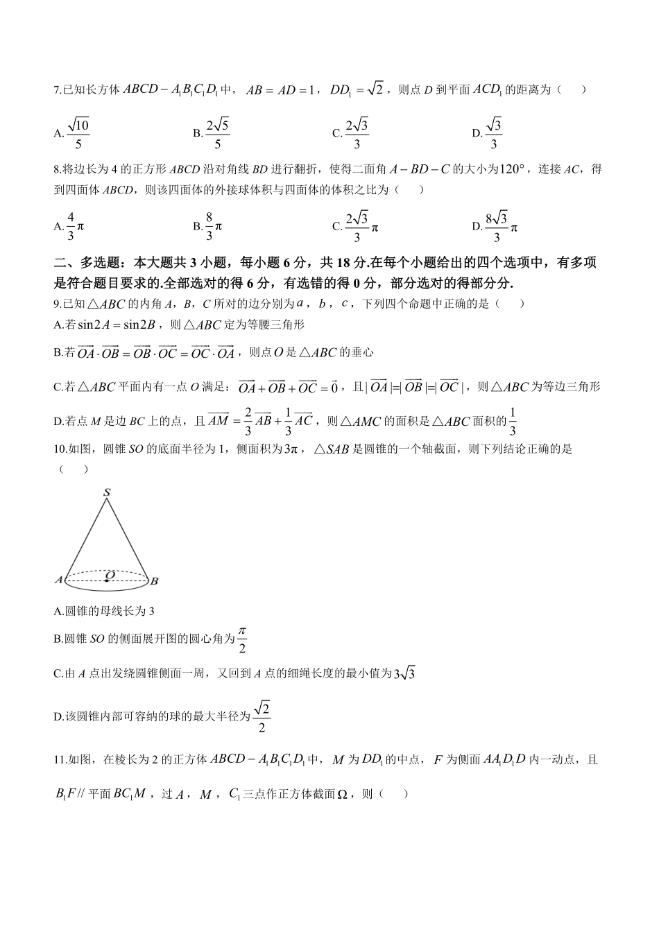 黑龙江省双鸭山市第一中学2024-2025学年高一下学期6月月考数学试题（含答案）.pdf_第2页