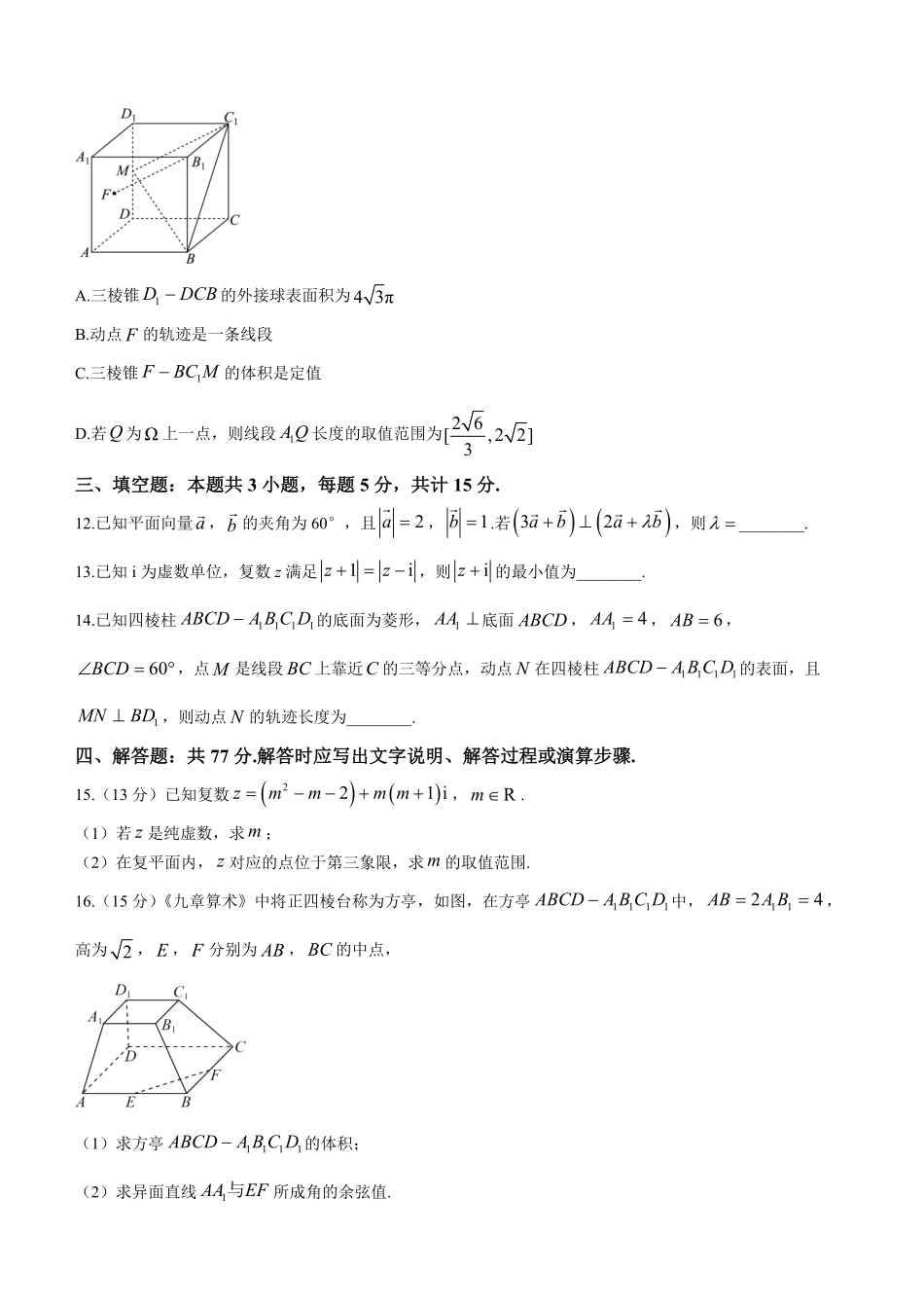 黑龙江省双鸭山市第一中学2024-2025学年高一下学期6月月考数学试题（含答案）.pdf_第3页