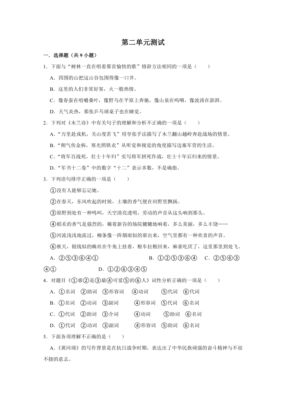 部编版七年级初一下册语文第二单元测试01含答案.pdf_第1页