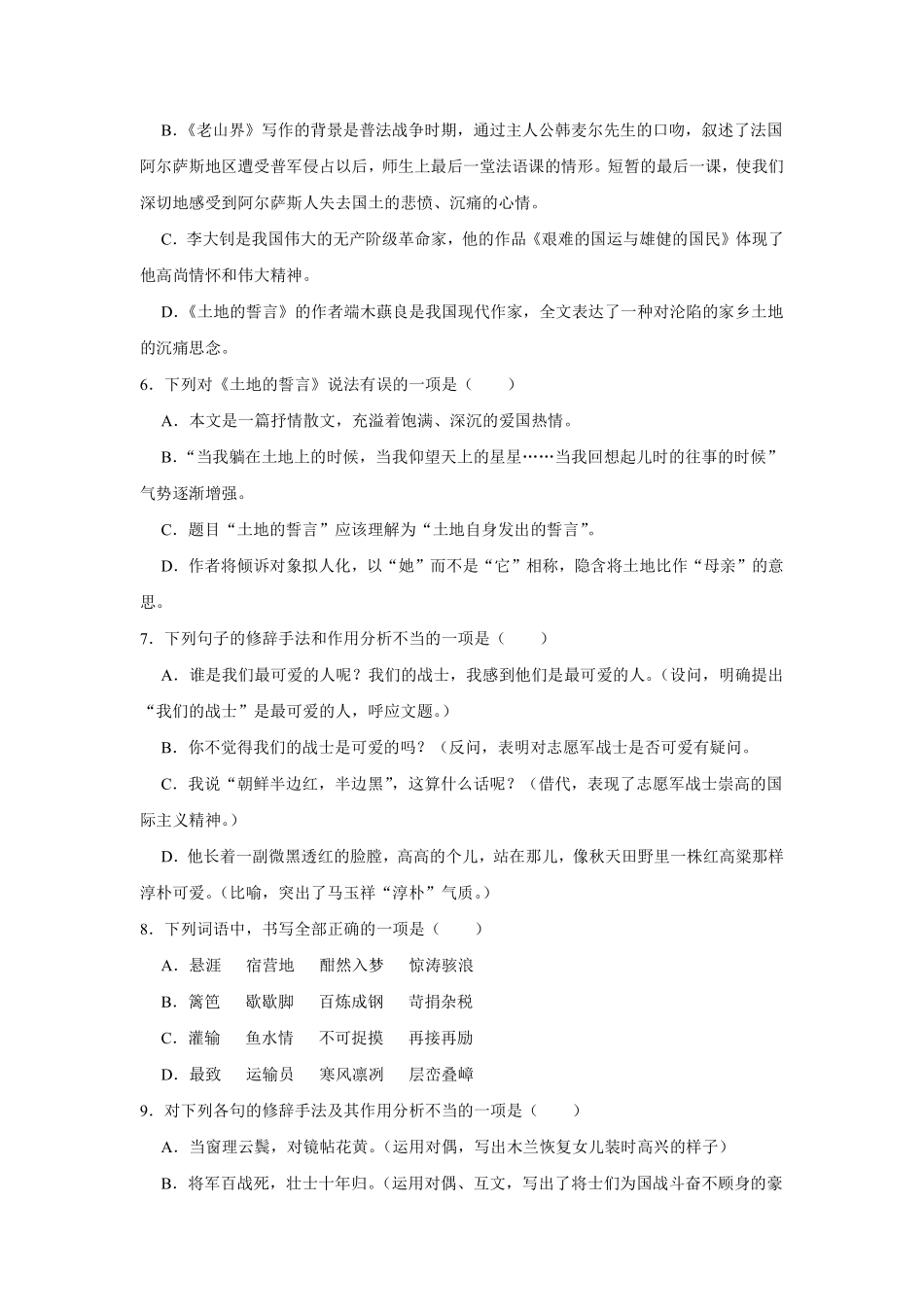 部编版七年级初一下册语文第二单元测试01含答案.pdf_第2页
