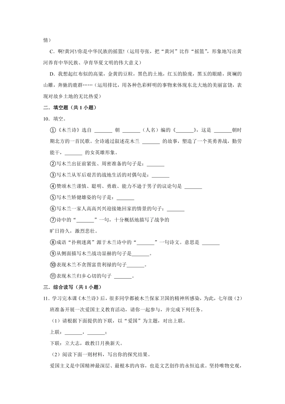 部编版七年级初一下册语文第二单元测试01含答案.pdf_第3页