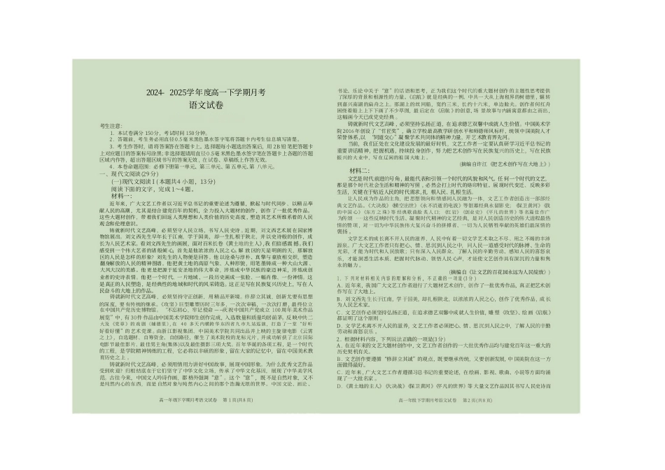 黑龙江省双鸭山市第一中学2024-2025学年高一下学期6月月考语文试卷（含答案）.pdf_第1页