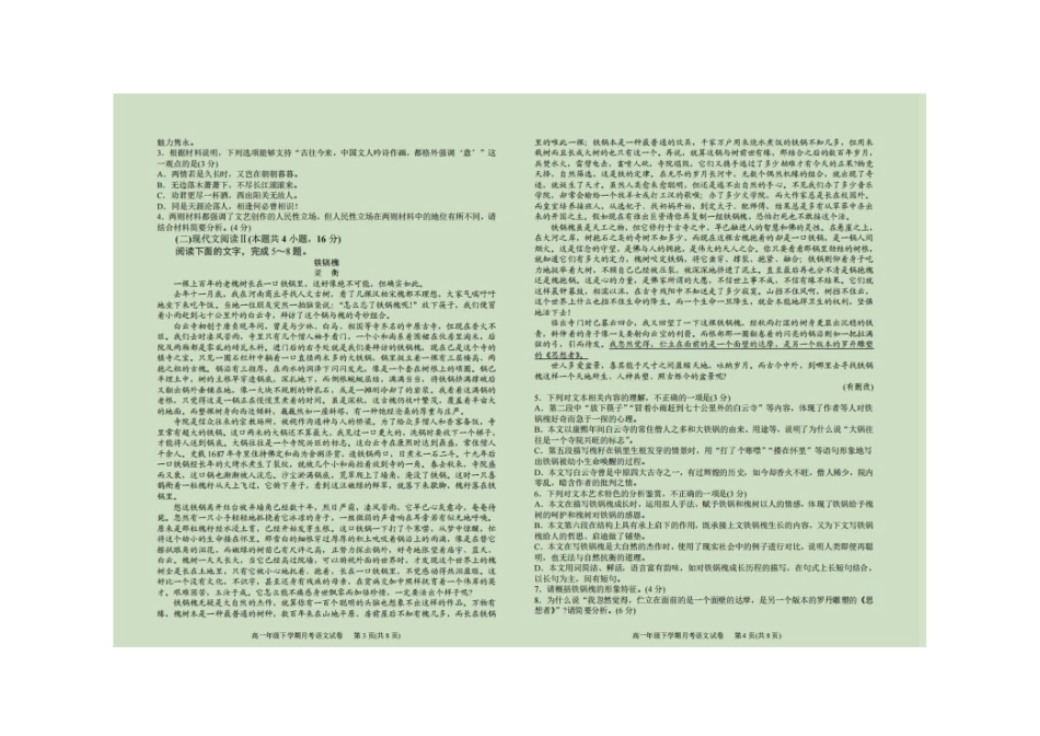 黑龙江省双鸭山市第一中学2024-2025学年高一下学期6月月考语文试卷（含答案）.pdf_第2页