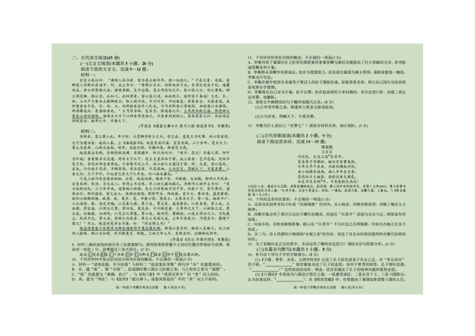 黑龙江省双鸭山市第一中学2024-2025学年高一下学期6月月考语文试卷（含答案）.pdf_第3页