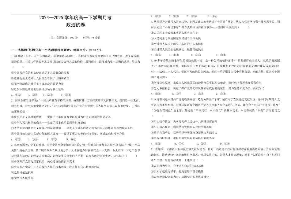 黑龙江省双鸭山市第一中学2024-2025学年高一下学期6月月考政治试题（含答案）.pdf_第1页
