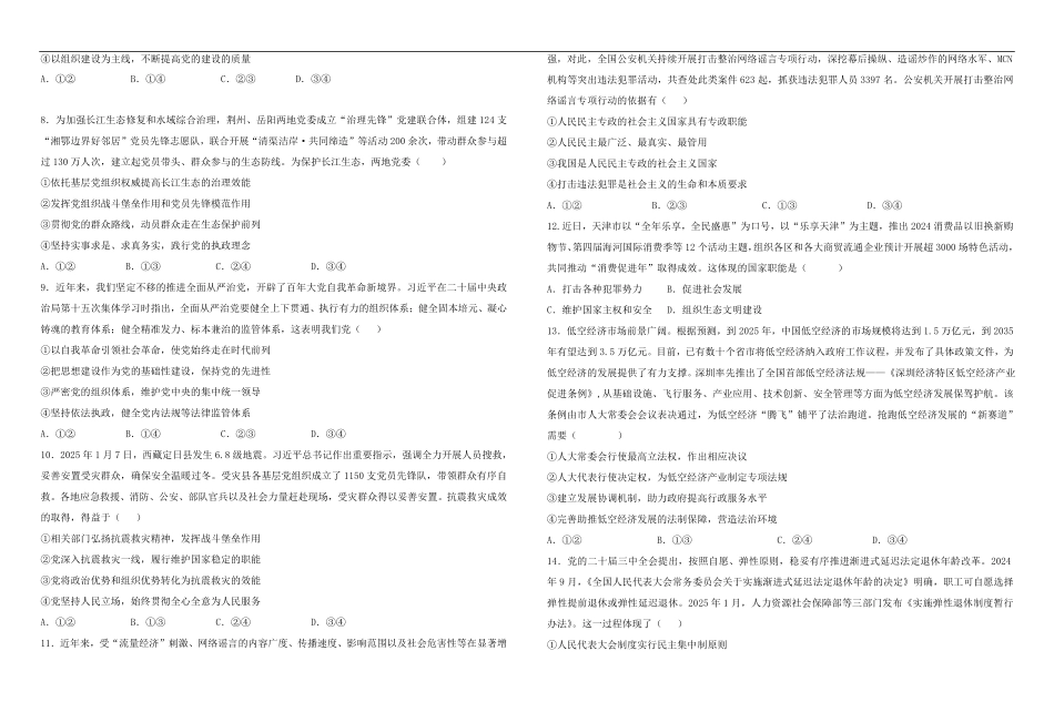 黑龙江省双鸭山市第一中学2024-2025学年高一下学期6月月考政治试题（含答案）.pdf_第2页