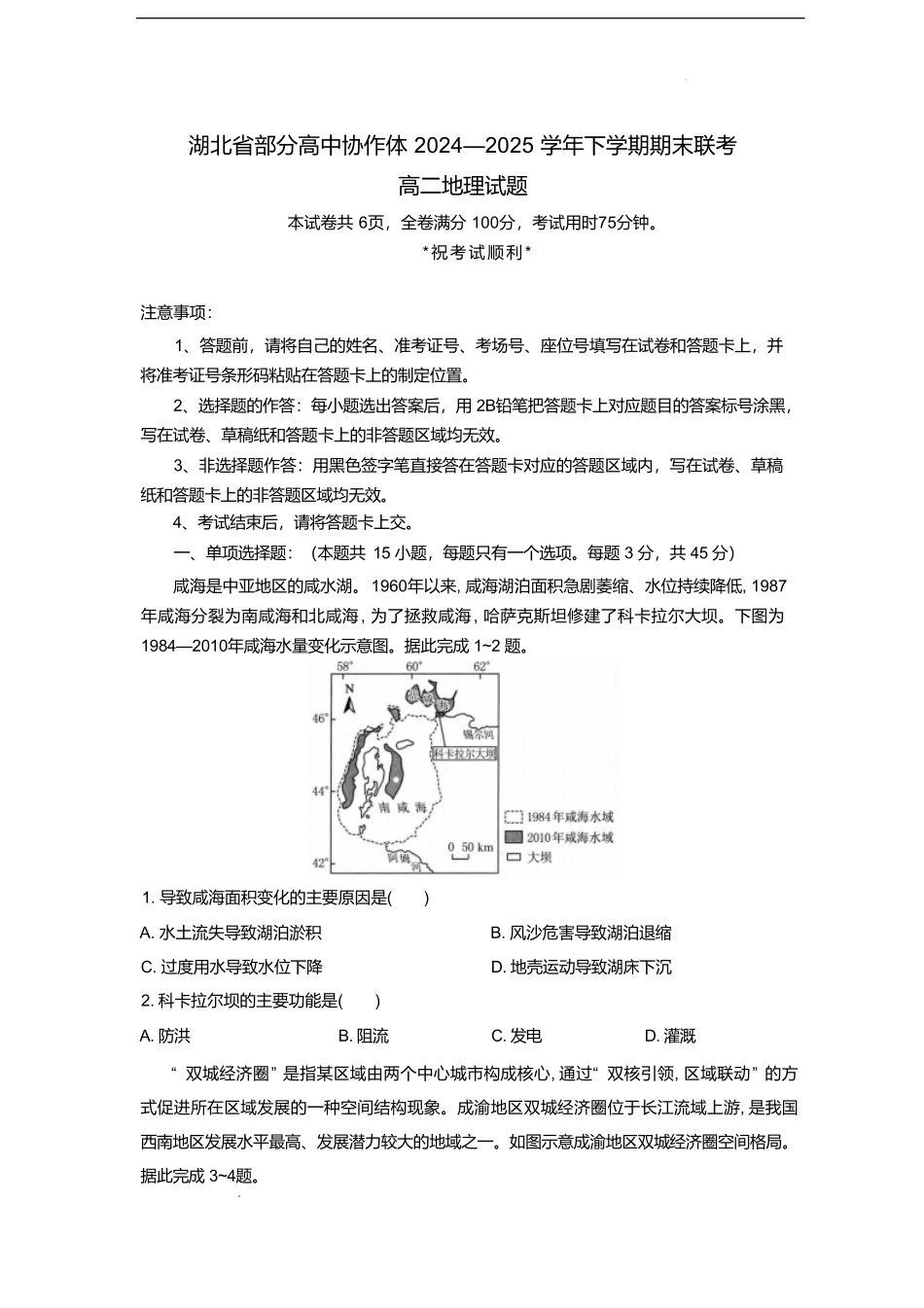 湖北省部分高中协作体2024-2025学年高二下学期6月期末联考地理试卷（含答案）.pdf_第1页