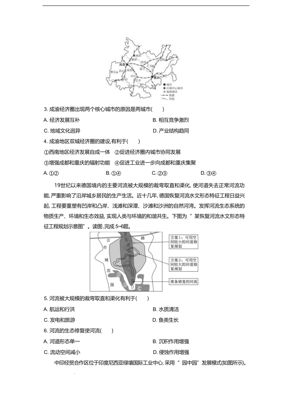 湖北省部分高中协作体2024-2025学年高二下学期6月期末联考地理试卷（含答案）.pdf_第2页
