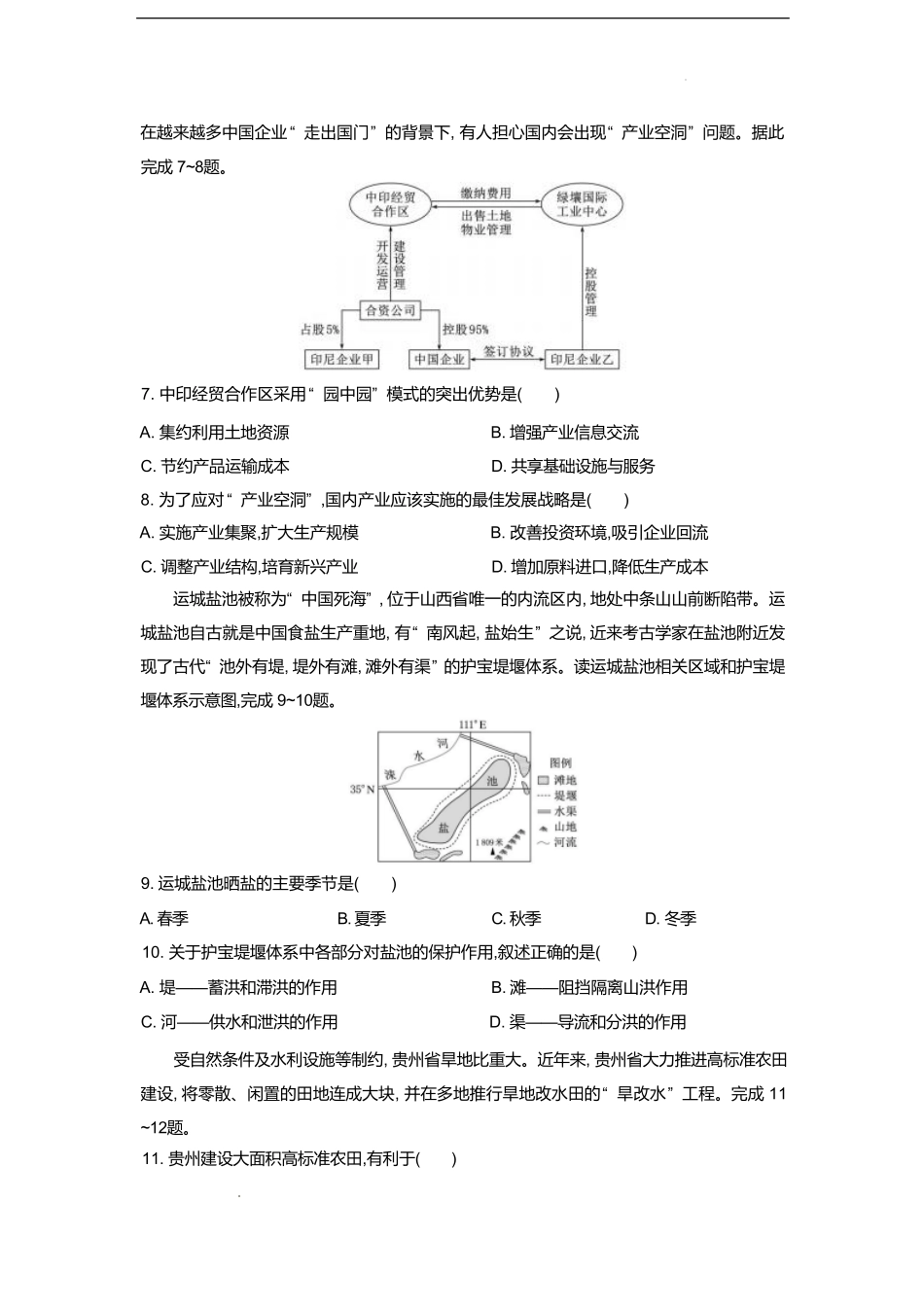 湖北省部分高中协作体2024-2025学年高二下学期6月期末联考地理试卷（含答案）.pdf_第3页