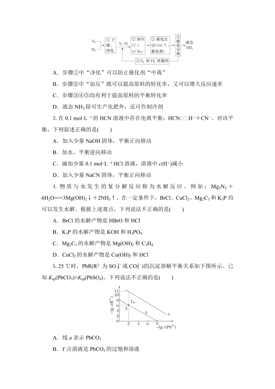 湖北省部分高中协作体2024-2025学年高二下学期6月期末联考化学试卷（含答案）.pdf_第2页