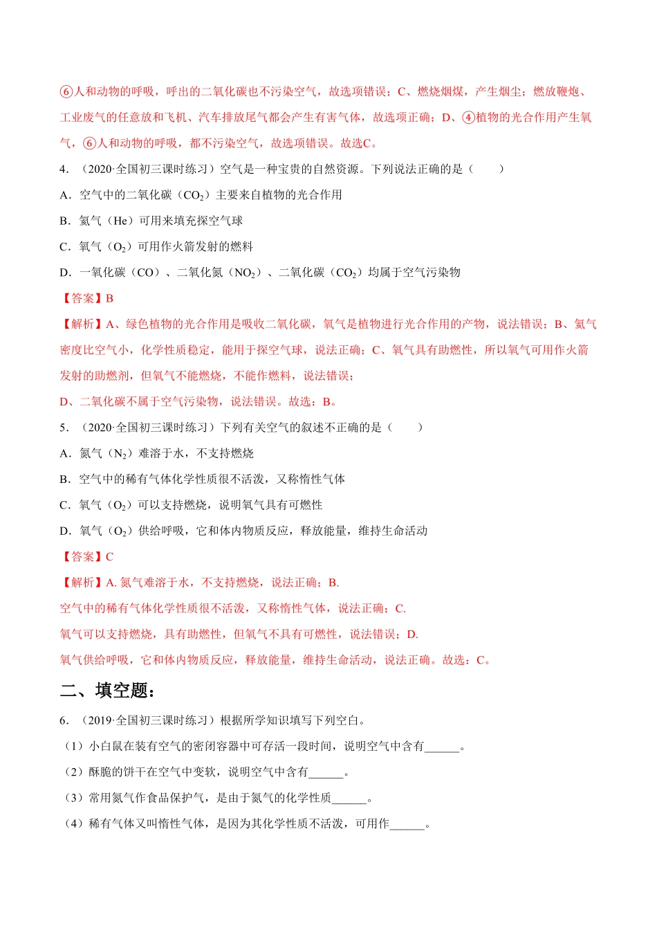 第1课空气重点练九年级化学上册十分钟同步课堂专练人教版解析版.pdf_第2页