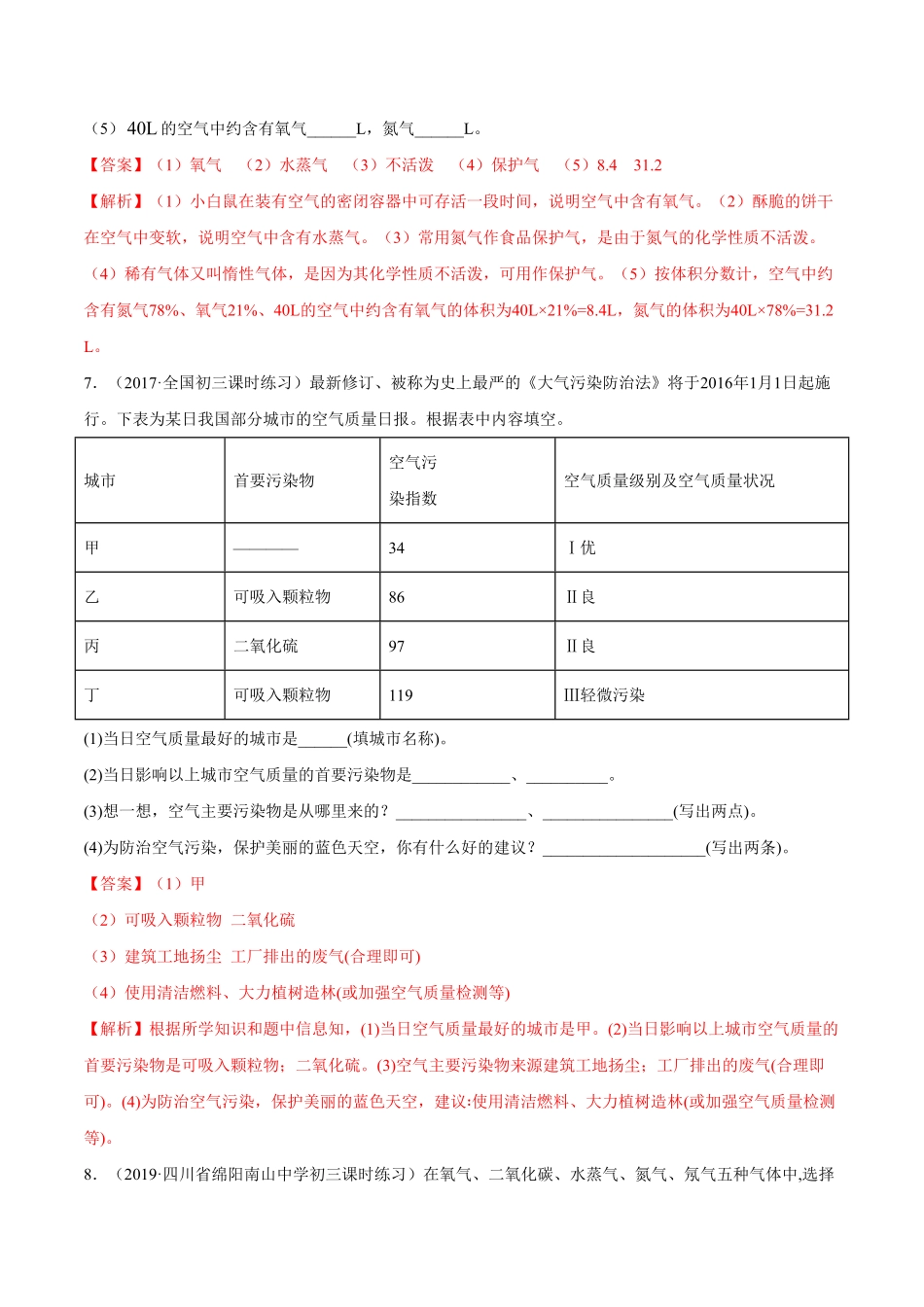 第1课空气重点练九年级化学上册十分钟同步课堂专练人教版解析版.pdf_第3页