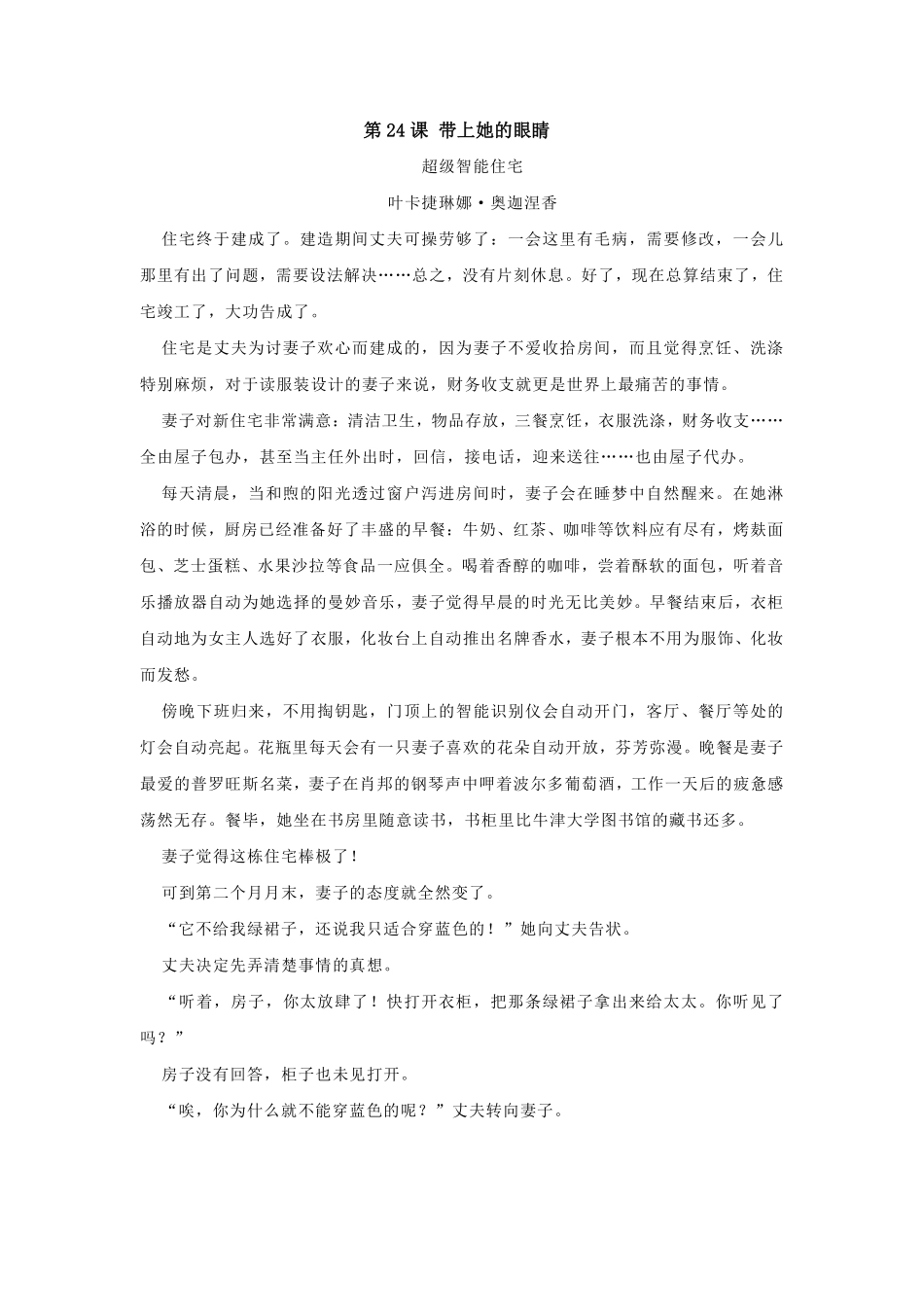 部编版七年级初一下册语文第24课 带上她的眼睛 能力提升含答案.pdf_第1页