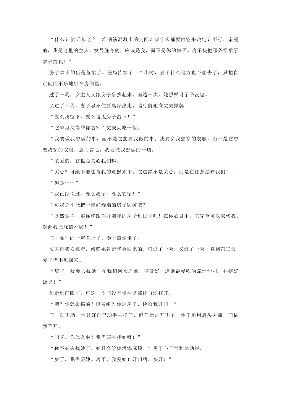 部编版七年级初一下册语文第24课 带上她的眼睛 能力提升含答案.pdf_第2页