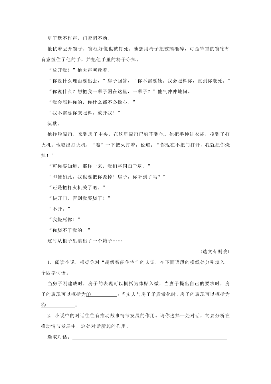 部编版七年级初一下册语文第24课 带上她的眼睛 能力提升含答案.pdf_第3页