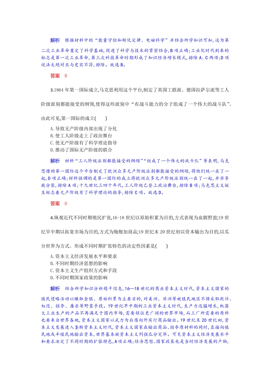 湖北省部分高中协作体2024-2025学年高二下学期6月期末联考历史试题解析板.pdf_第2页