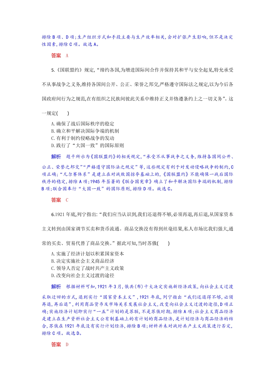 湖北省部分高中协作体2024-2025学年高二下学期6月期末联考历史试题解析板.pdf_第3页