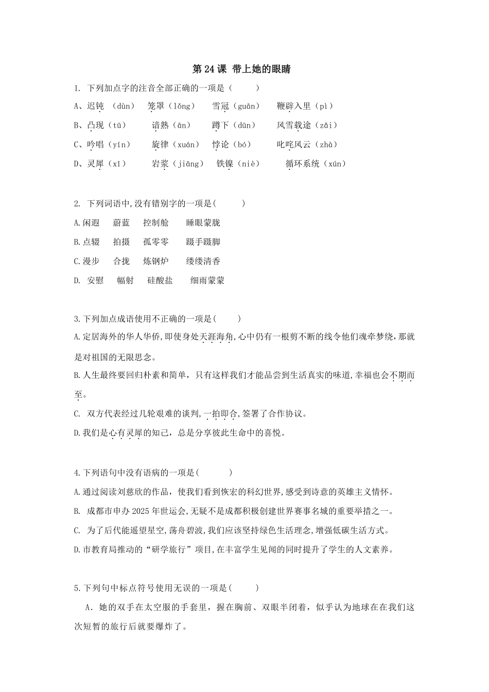 部编版七年级初一下册语文第24课 带上她的眼睛 基础练习含答案.pdf_第1页