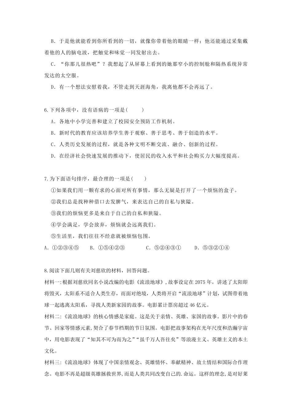 部编版七年级初一下册语文第24课 带上她的眼睛 基础练习含答案.pdf_第2页