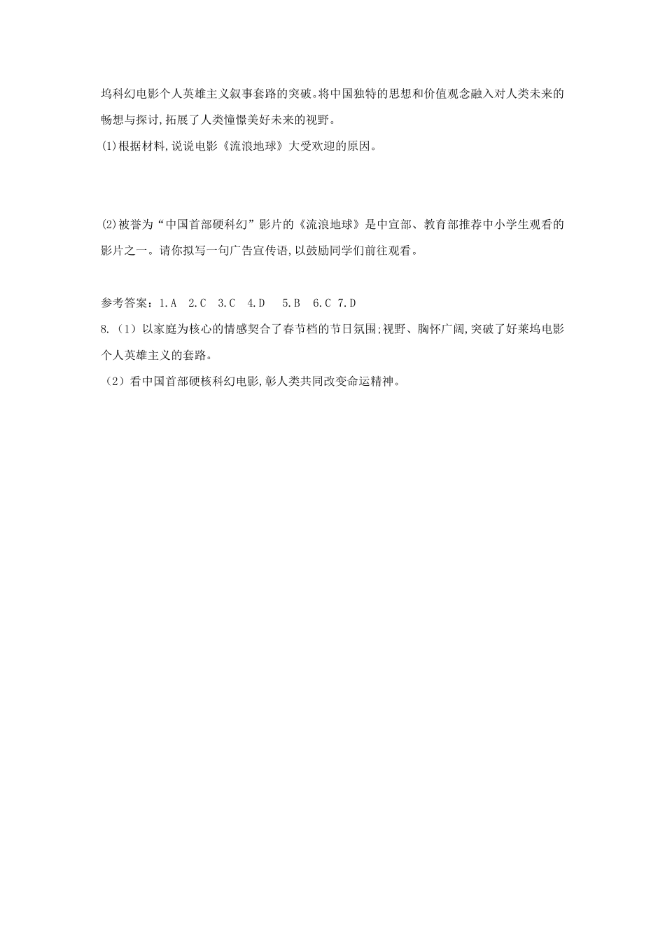 部编版七年级初一下册语文第24课 带上她的眼睛 基础练习含答案.pdf_第3页