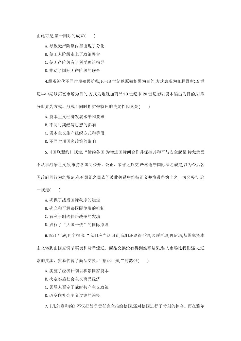 湖北省部分高中协作体2024-2025学年高二下学期6月期末联考历史试题考试板.pdf_第2页