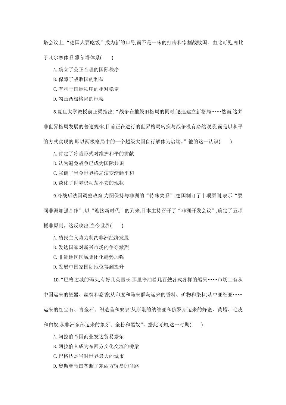 湖北省部分高中协作体2024-2025学年高二下学期6月期末联考历史试题考试板.pdf_第3页