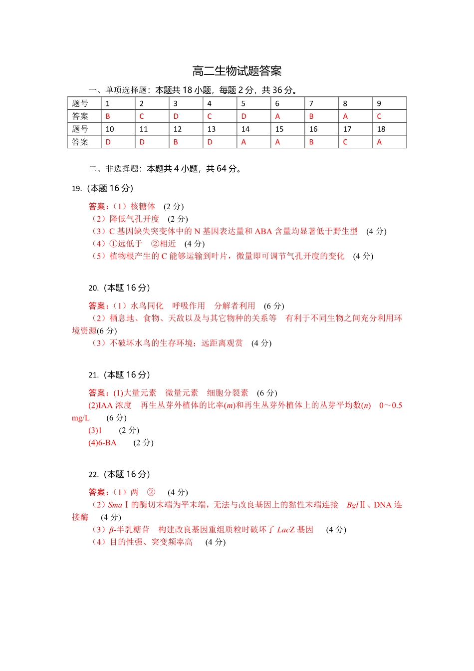 湖北省部分高中协作体2024-2025学年高二下学期6月期末联考生物试题答案.pdf_第1页