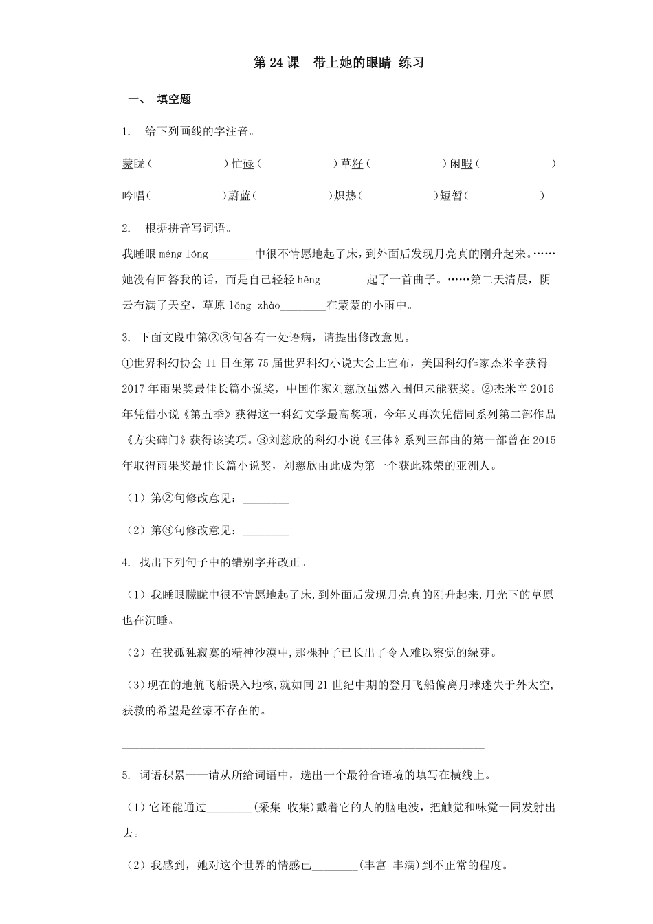部编版七年级初一下册语文第24课  带上她的眼睛 练习01含答案.pdf_第1页