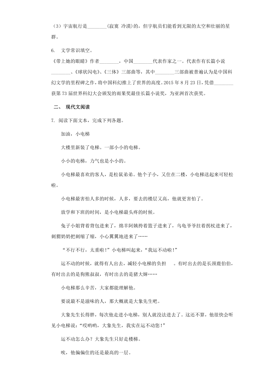 部编版七年级初一下册语文第24课  带上她的眼睛 练习01含答案.pdf_第2页