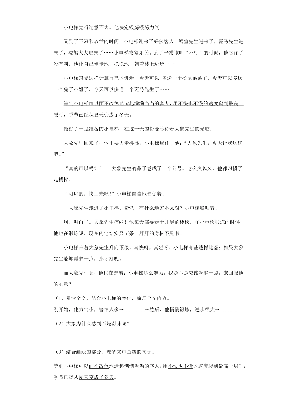 部编版七年级初一下册语文第24课  带上她的眼睛 练习01含答案.pdf_第3页