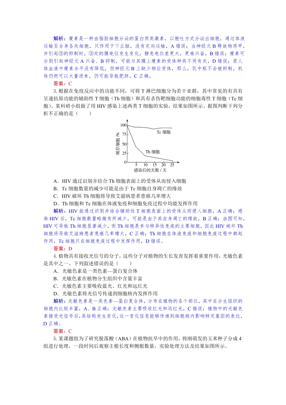 湖北省部分高中协作体2024-2025学年高二下学期6月期末联考生物试题解析板.pdf_第2页