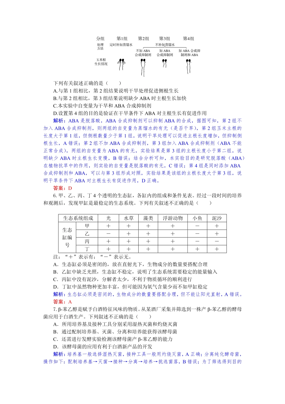 湖北省部分高中协作体2024-2025学年高二下学期6月期末联考生物试题解析板.pdf_第3页