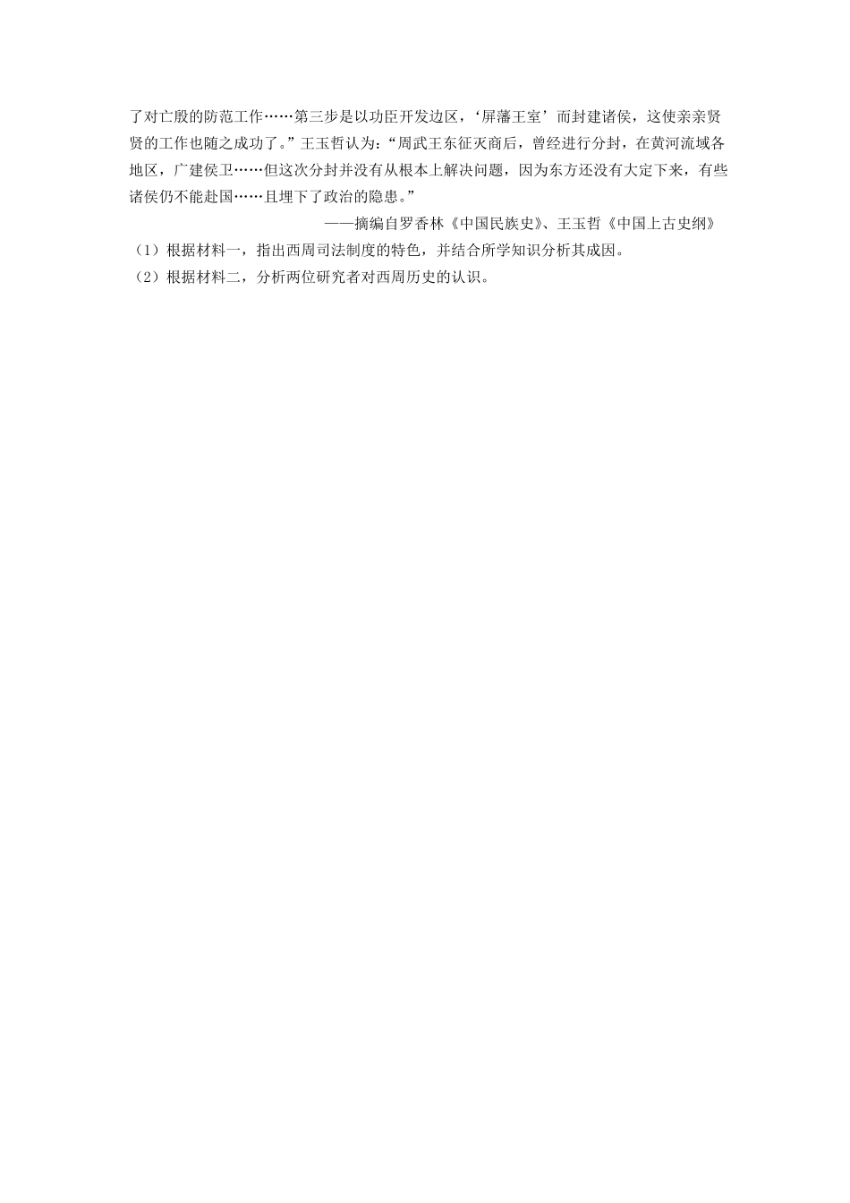 第1课 中华文明的起源与早期国家 同步练习高中历史统编版2019必修中外历史纲要上册含答案.pdf_第3页