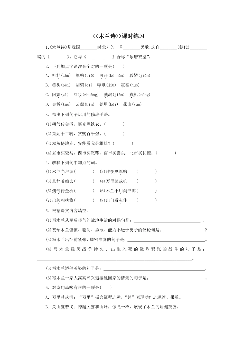 部编版七年级初一下册语文第9课 木兰诗课时练习03含答案.pdf_第1页