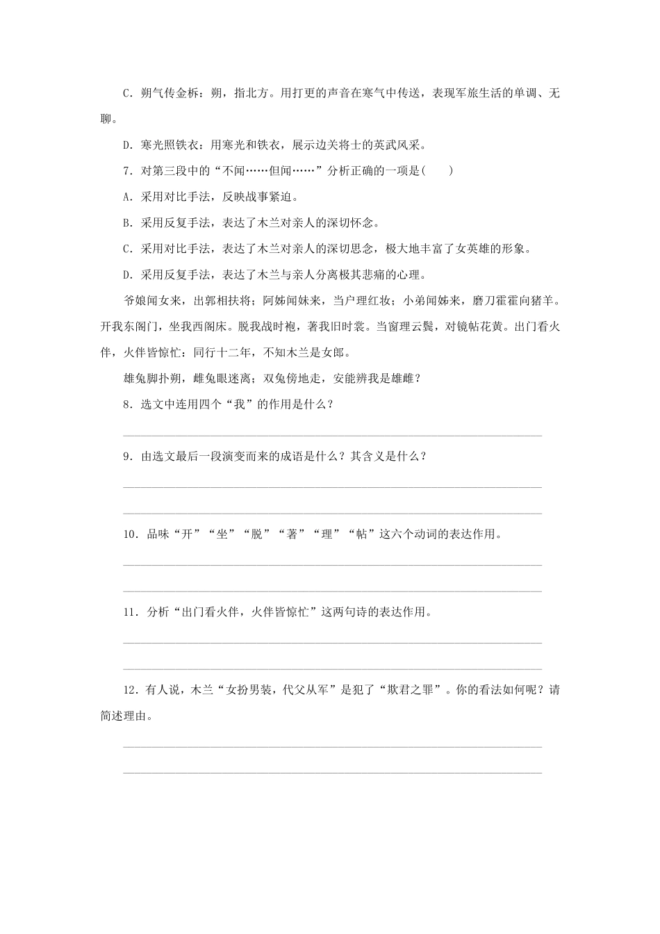 部编版七年级初一下册语文第9课 木兰诗课时练习03含答案.pdf_第2页