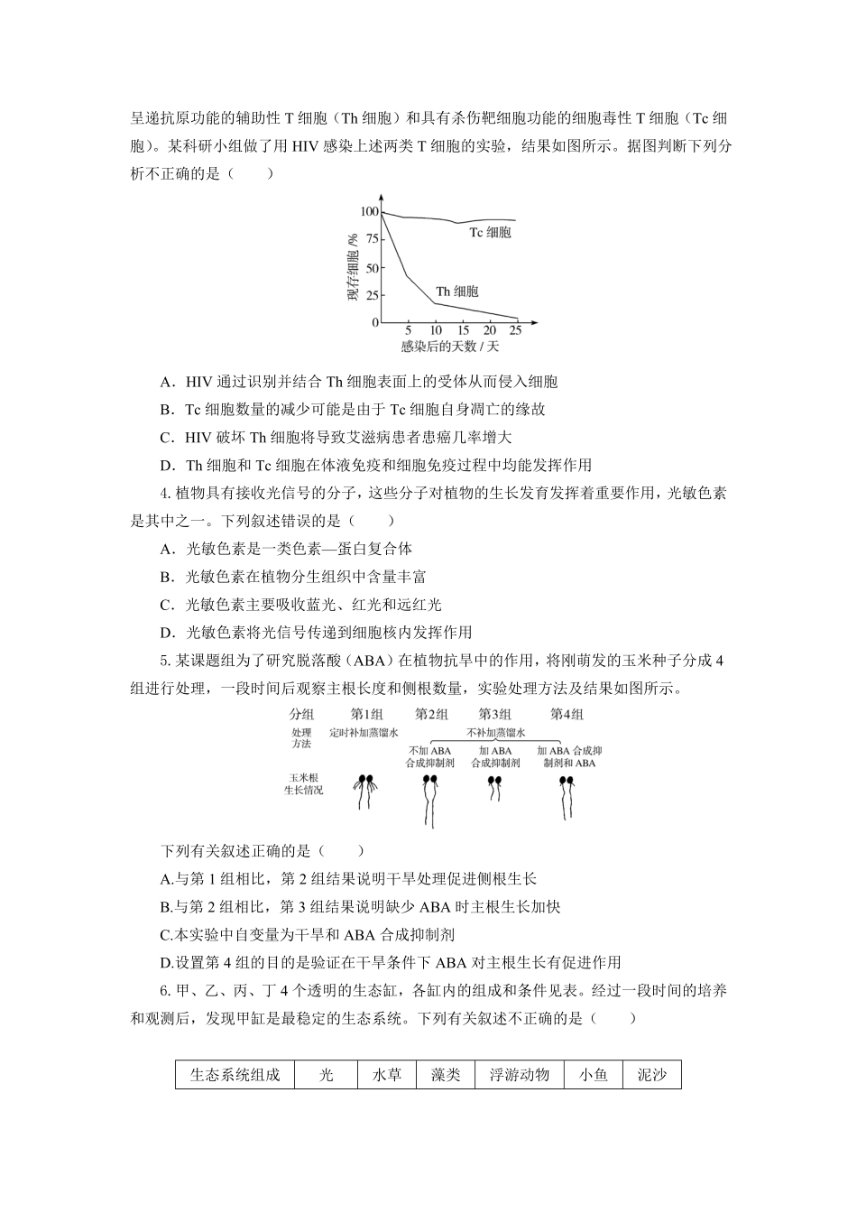 湖北省部分高中协作体2024-2025学年高二下学期6月期末联考生物试题考试板.pdf_第2页