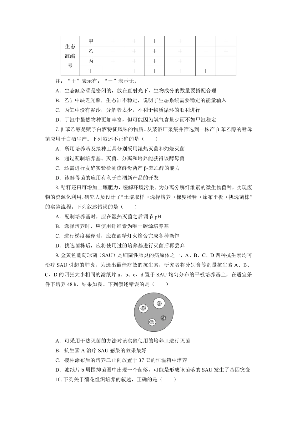 湖北省部分高中协作体2024-2025学年高二下学期6月期末联考生物试题考试板.pdf_第3页