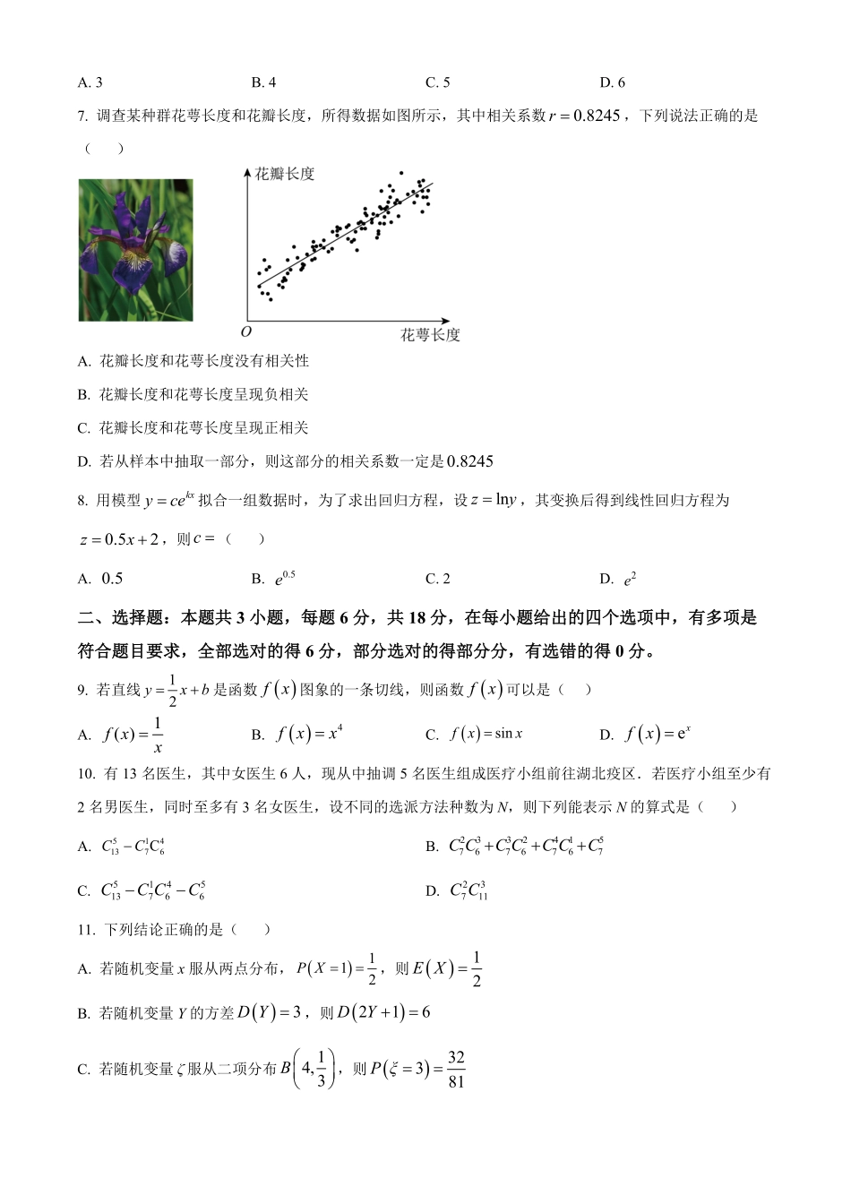 湖北省部分高中协作体2024-2025学年高二下学期6月期末联考数学试题（原卷版）.pdf_第2页