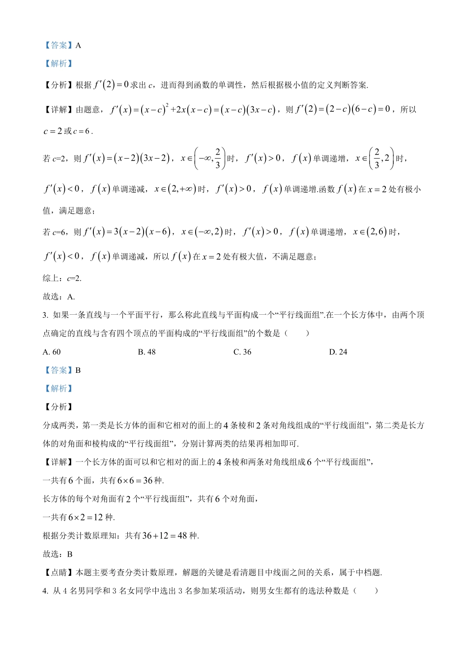 湖北省部分高中协作体2024-2025学年高二下学期6月期末联考数学试题含解析.pdf_第2页