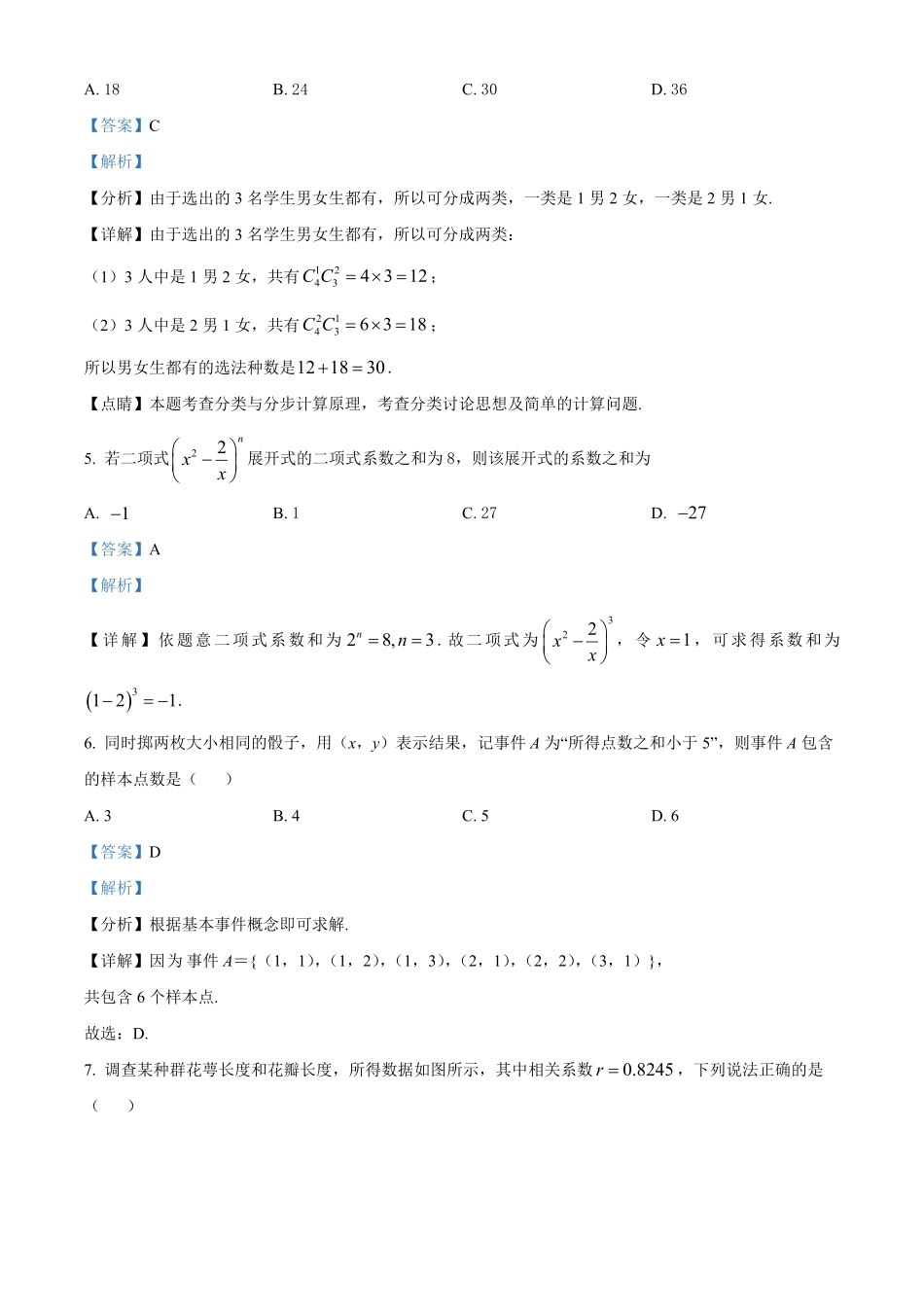 湖北省部分高中协作体2024-2025学年高二下学期6月期末联考数学试题含解析.pdf_第3页