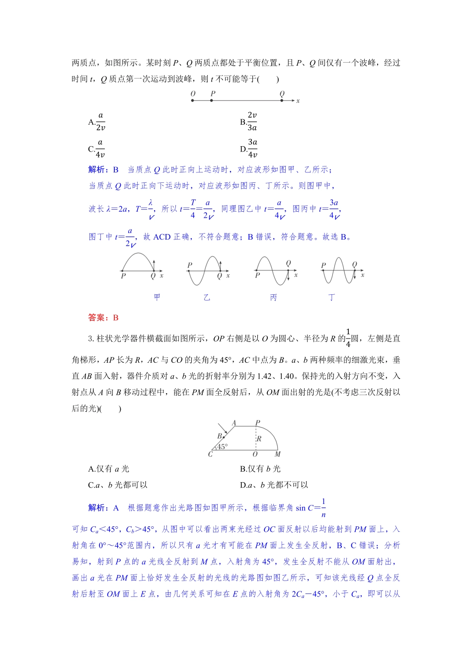湖北省部分高中协作体2024-2025学年高二下学期6月期末联考物理试题解析板.pdf_第2页