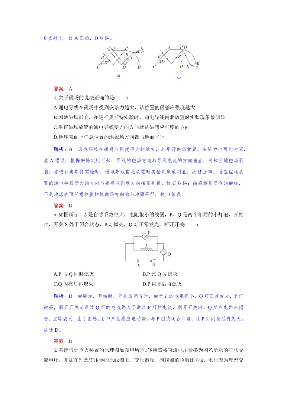 湖北省部分高中协作体2024-2025学年高二下学期6月期末联考物理试题解析板.pdf_第3页