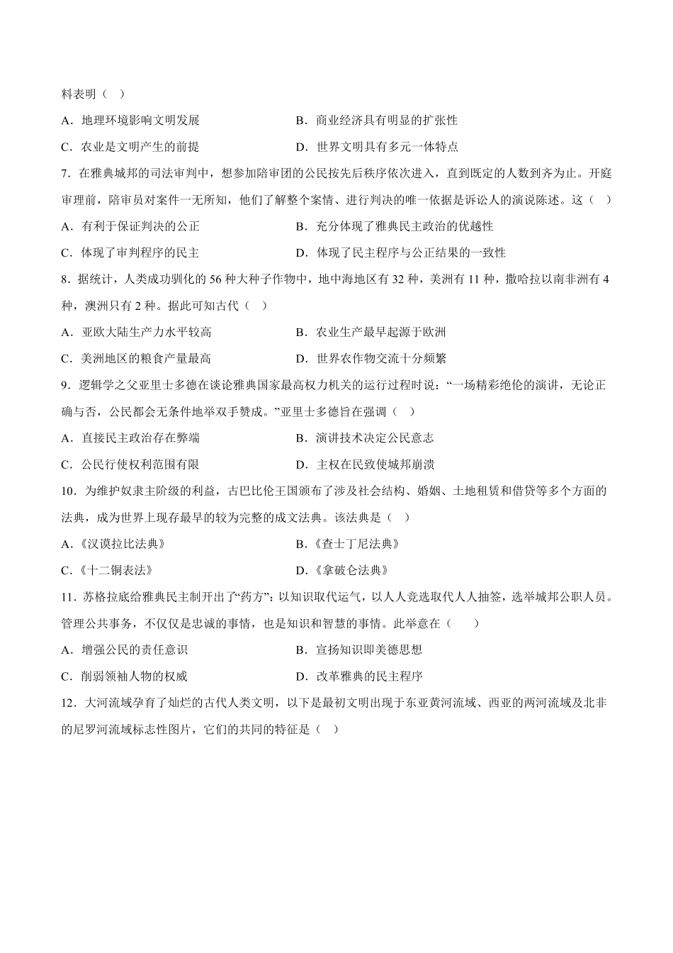 第1课 文明的产生与早期发展含答案解析高一历史下学期课后诊断性课时练+单元练中外历史纲要下册.pdf_第2页