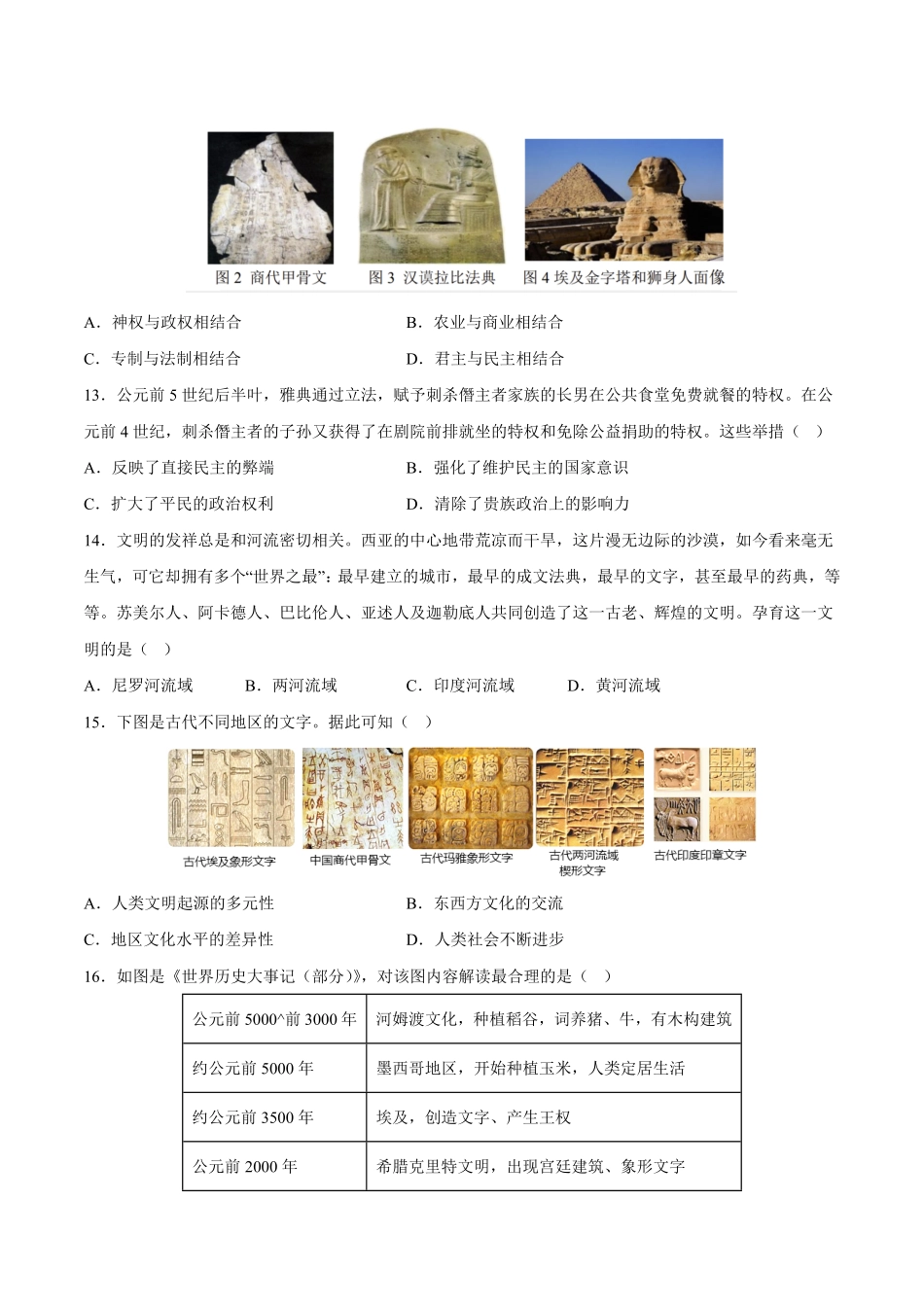 第1课 文明的产生与早期发展含答案解析高一历史下学期课后诊断性课时练+单元练中外历史纲要下册.pdf_第3页