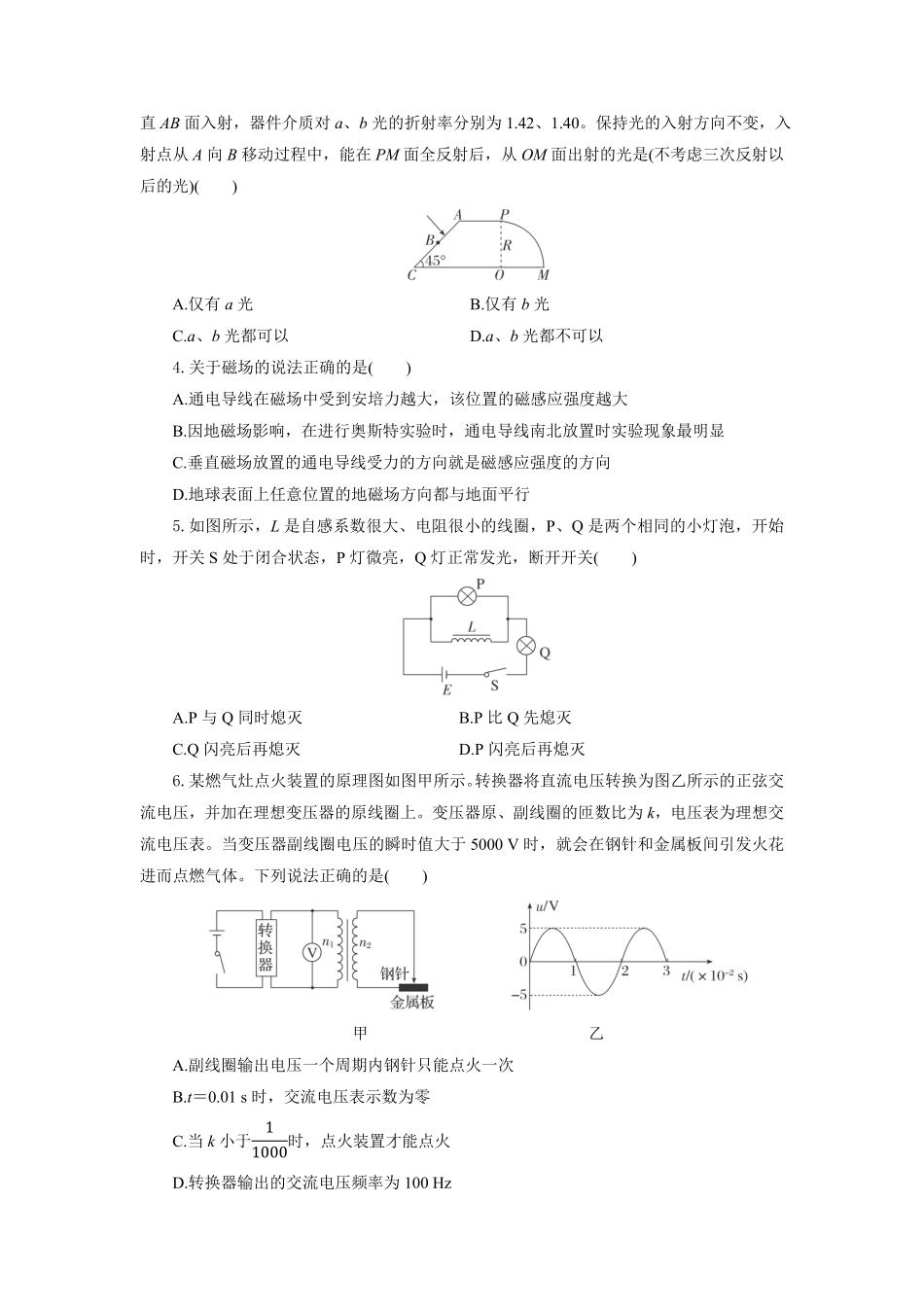 湖北省部分高中协作体2024-2025学年高二下学期6月期末联考物理试题考试板.pdf_第2页