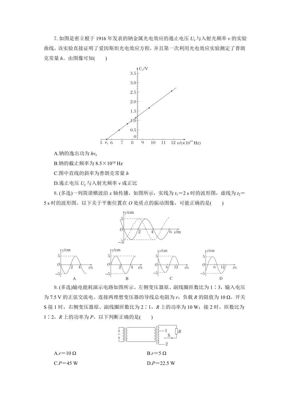 湖北省部分高中协作体2024-2025学年高二下学期6月期末联考物理试题考试板.pdf_第3页