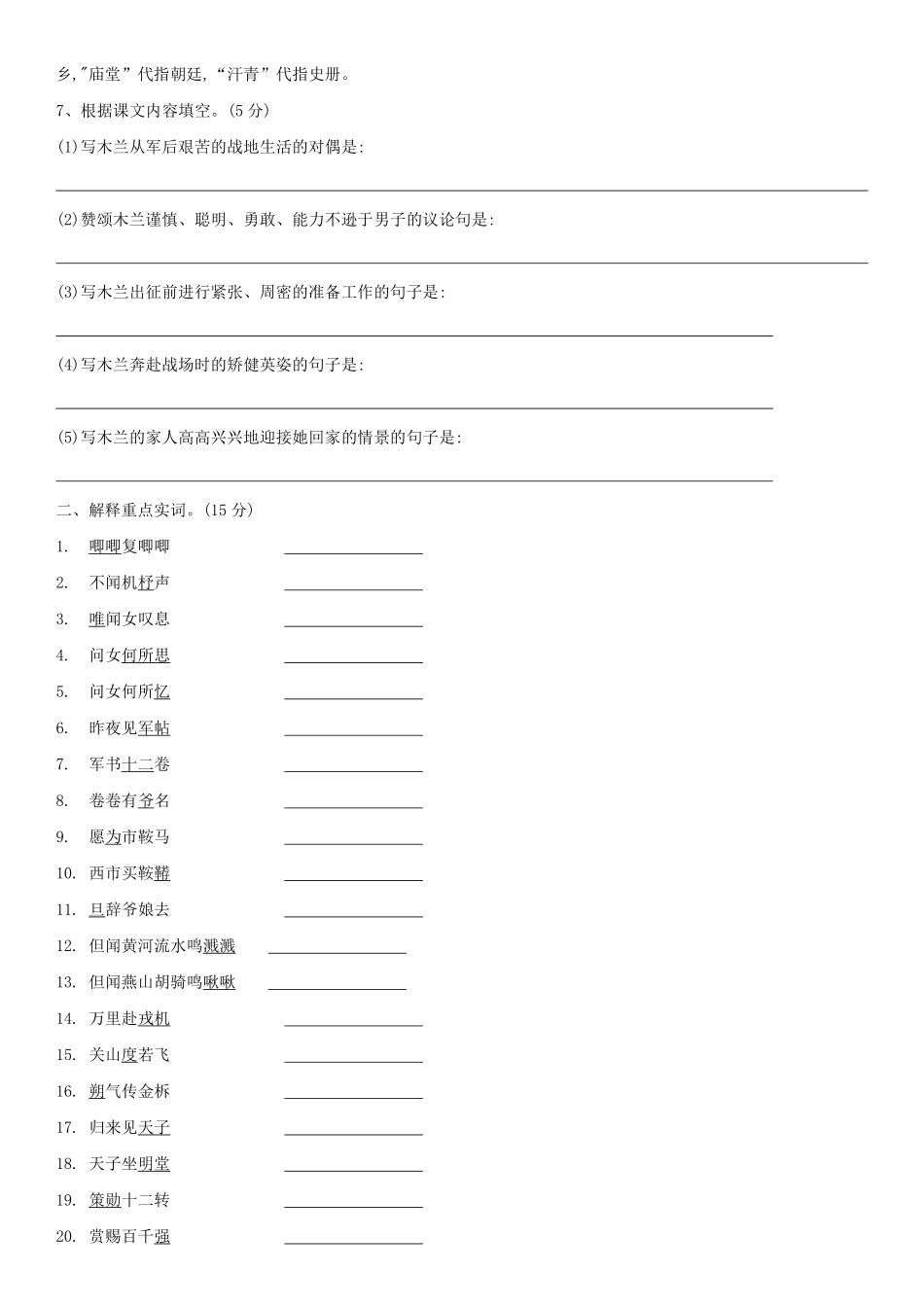 部编版七年级初一下册语文第9课 木兰诗课时练习02含答案.pdf_第2页
