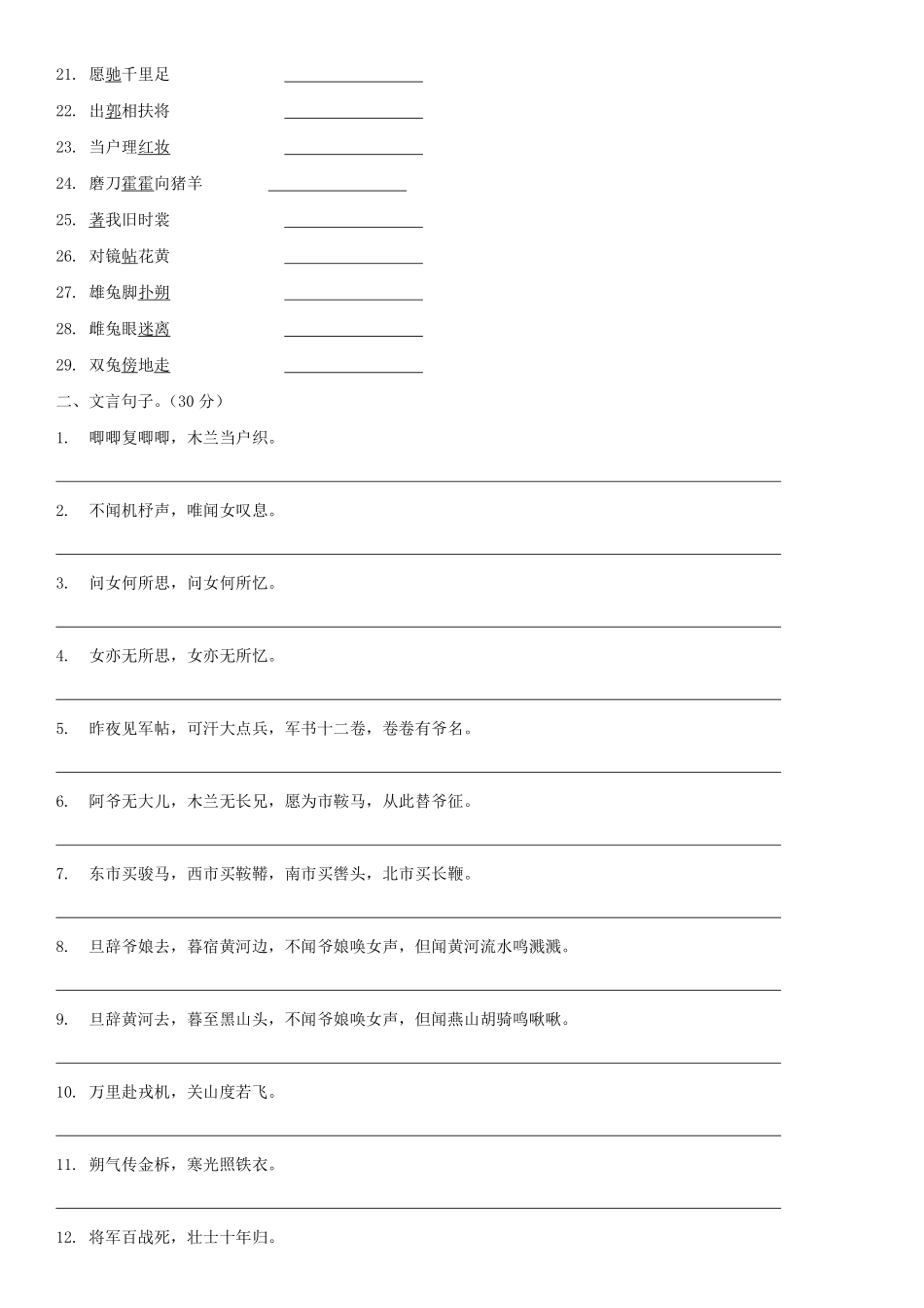 部编版七年级初一下册语文第9课 木兰诗课时练习02含答案.pdf_第3页