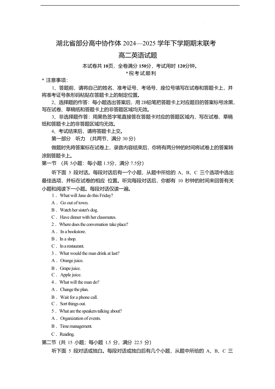 湖北省部分高中协作体2024-2025学年高二下学期6月期末联考英语试卷（含解析无听力音频有听力原文）.pdf_第1页