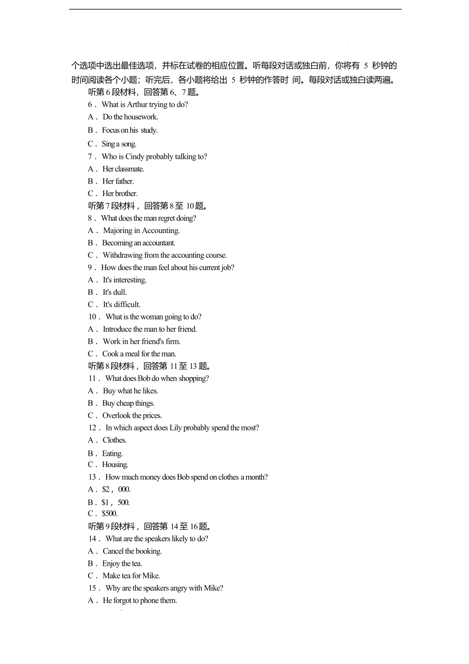 湖北省部分高中协作体2024-2025学年高二下学期6月期末联考英语试卷（含解析无听力音频有听力原文）.pdf_第2页